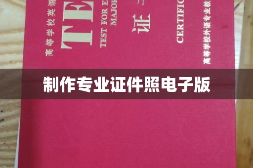 定州制作专业证件照电子版